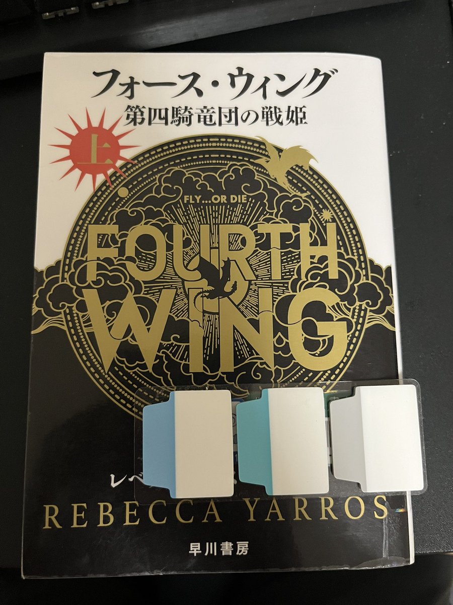 フォース・ウィング　４冊セット　レベッカ・ヤロス　原島文世 Amazon.co.jp: フォース・ウィング-第四騎竜団の戦姫- 上