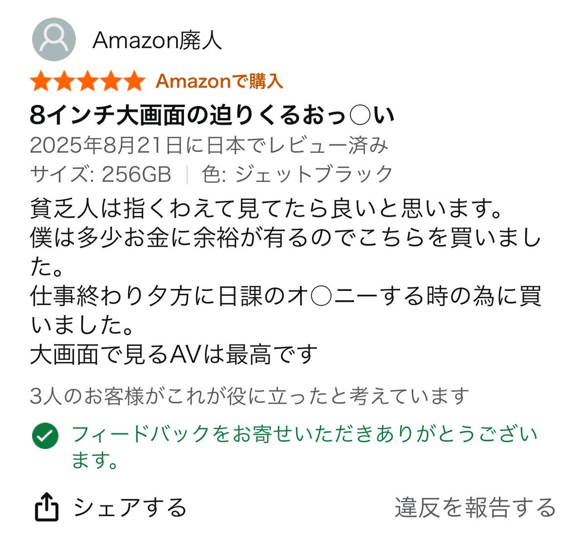 Z Fold 7のamazonレビュー見てたら笑ったw