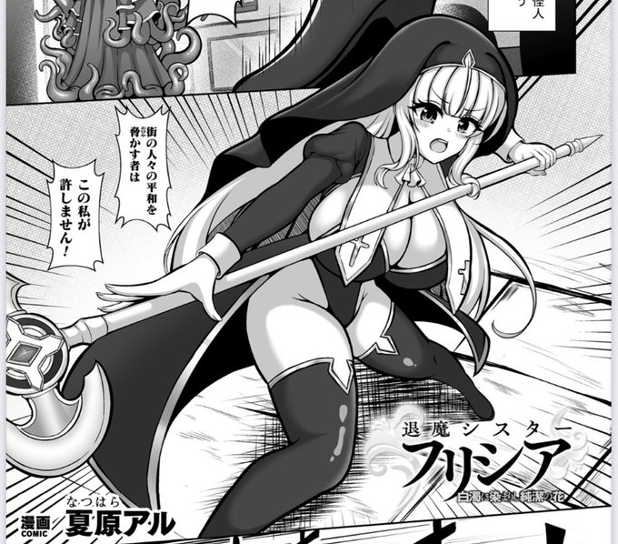 清楚な爆乳シスターも大好きだけどドスケべなハイレグシスターさんも大好きです