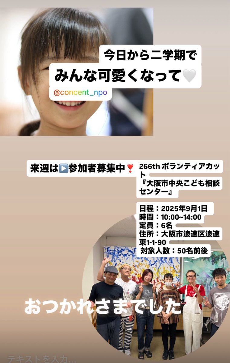 concent_osaka's tweet photo. #児童養護施設ボランティアカット
#参加者募集 https://t.co/s1XUKHpZNd