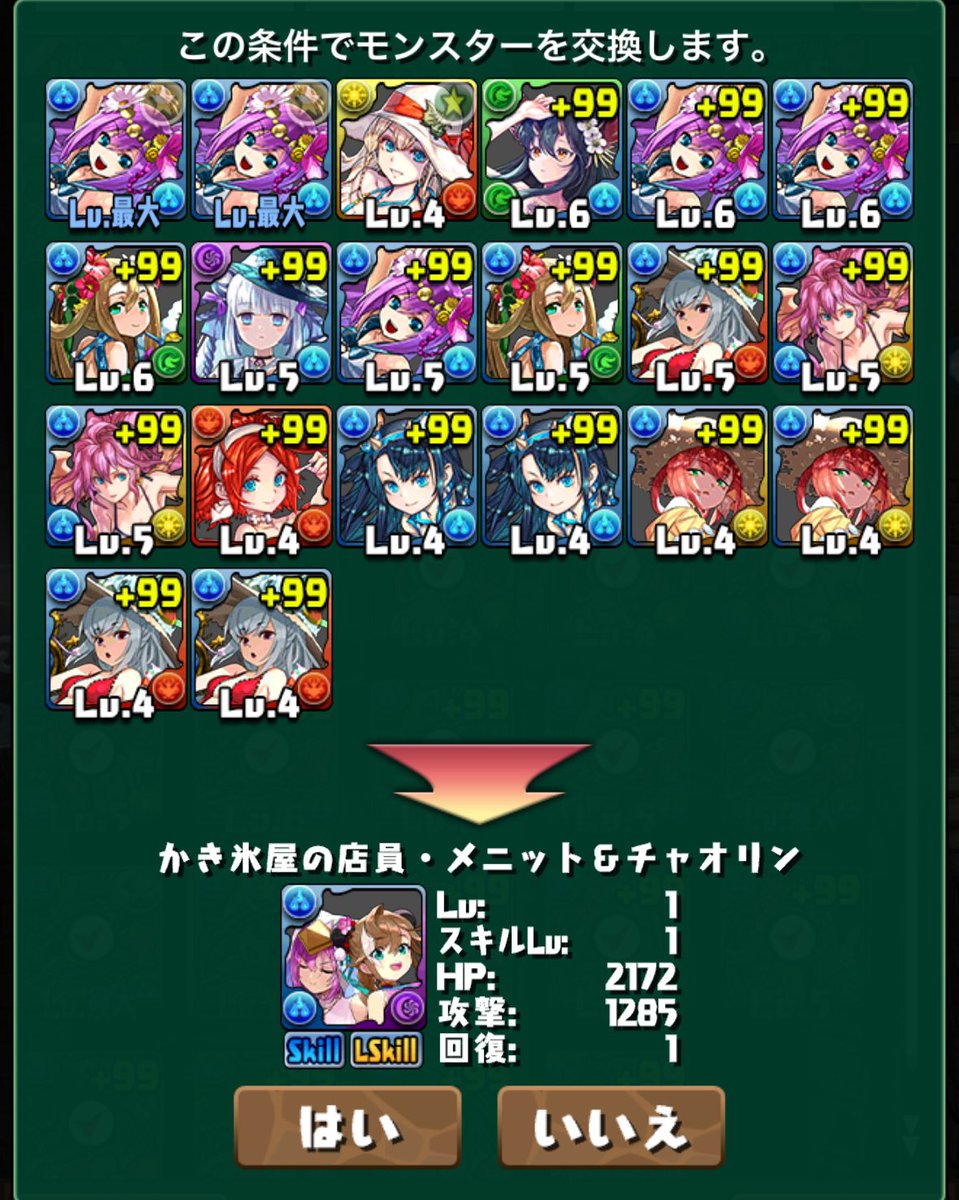 取るか悩んだけどメニットチャオリン2体交換(👍'∀')👍ｸﾞｯ