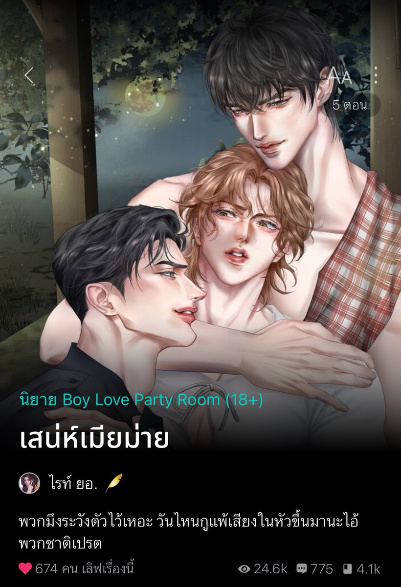 วาสนาเคะม่ายผัวตาย มีคนมาดามใจทีเดียวแฝด 2 อายุห่างกว่า 10 ปี มาตามเกี้ยวพาราสีเป็นหมาเด็กอ้อนวอนขอความรักอยู่นั่น ความเป็นม่ายกายใจเปลี่ยวก็ใช่ว่าจะไม่หวั่นไหวแต่ยั้งใจไล่ตะเพิดด่าแฝดเพราะไม่ไหวจะช้ำรักอีก แต่อิแฝดไม่ย่อท้อ เมียดุเหมียนหมาก็ตามเอาใจ อย่างไรต้องได้เป็นเมียให้ได้!