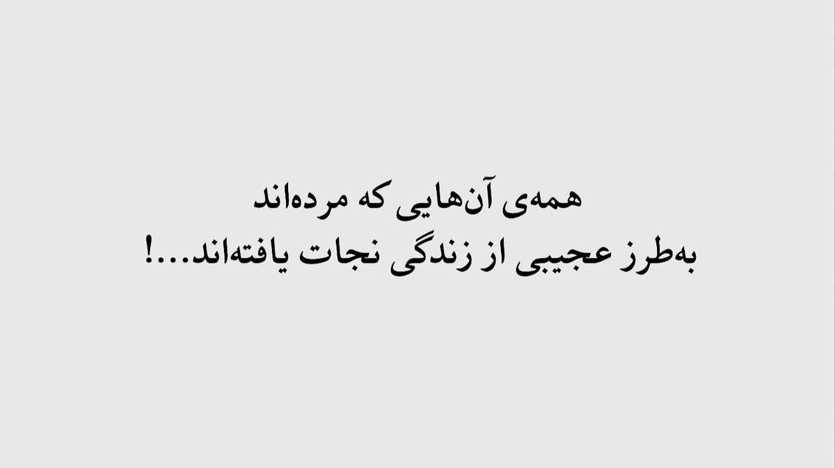 همین ...