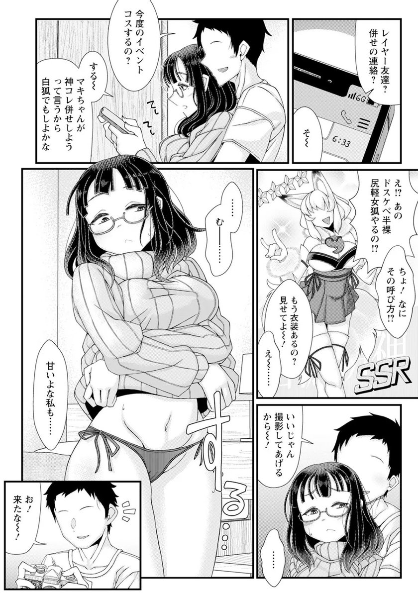 【R18】彼女のコスプレに盛り上がった彼氏は、そのままなりきりセックスを御所望!始めは複雑な彼女だったが、徐々にノリノリに…。(1/2) 
