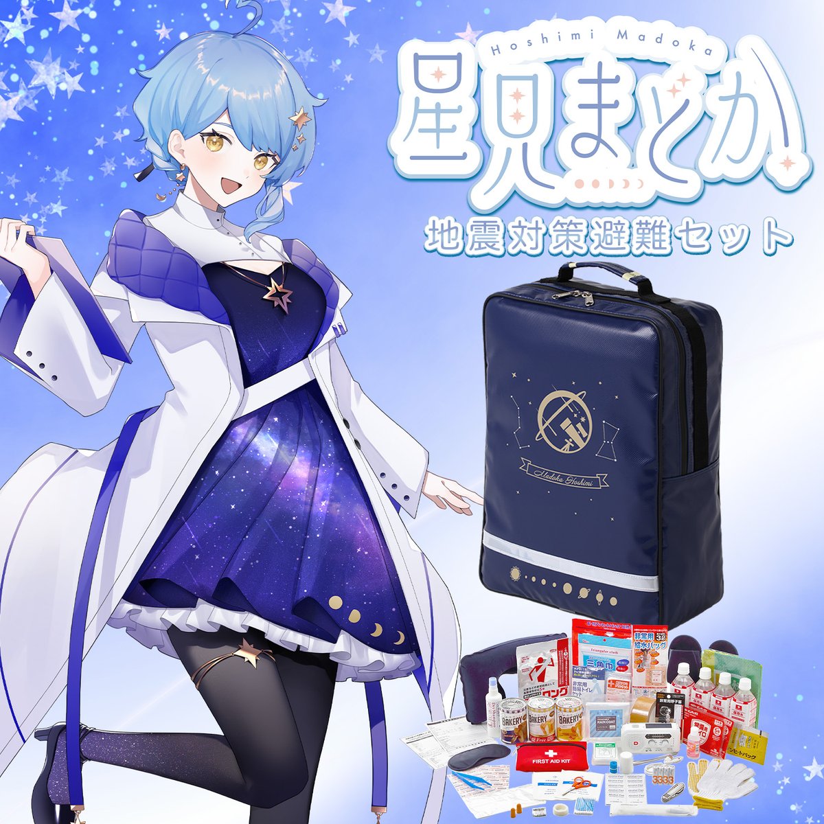 📢 コラボグッズのお知らせ 防災グッズ専門店「防災防犯ダイレクト