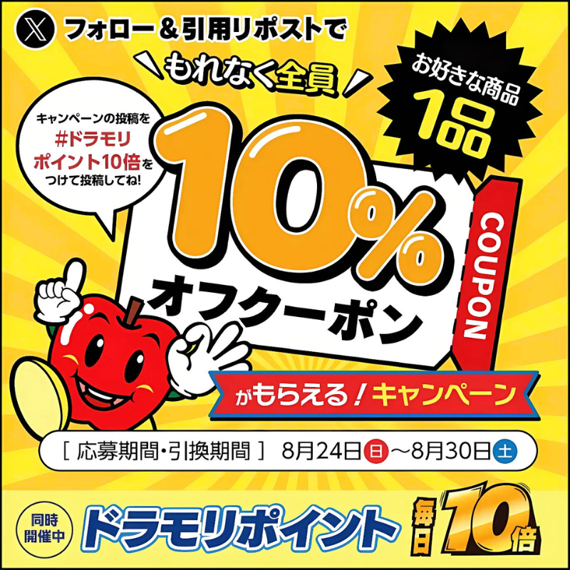 doramori_kun's tweet photo. 【参加者全員にその場で当たる‼】

＼ポイント10倍期間に使える😲🧡／
クーポンプレゼントキャンペーン開催✨

▼応募方法
①@doramori_kun をフォロー
②【ドラモリポイント10倍】にハッシュタグをつけて引用リポスト!!
③👇をタップしてクーポンを獲得 

ご利用はドラッグストアモリ店舗にて♪