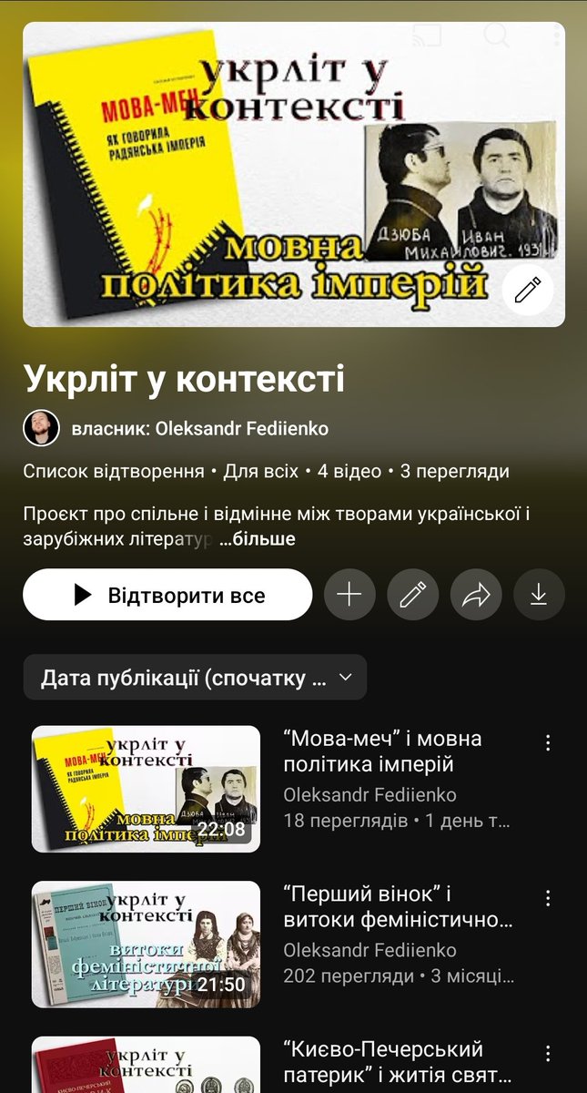 Привіт!
Я Саша і в своїх відео я шукаю паралелі між українською і зарубіжними літературами.
На обкладинці нового відео ви бачите фото зі справи Івана Дзюби, який цитатами з леніна посмів довести, що срср проводить русифікацію. Більше - за посиланням:
youtu.be/Srsnm5l24oQ?si…