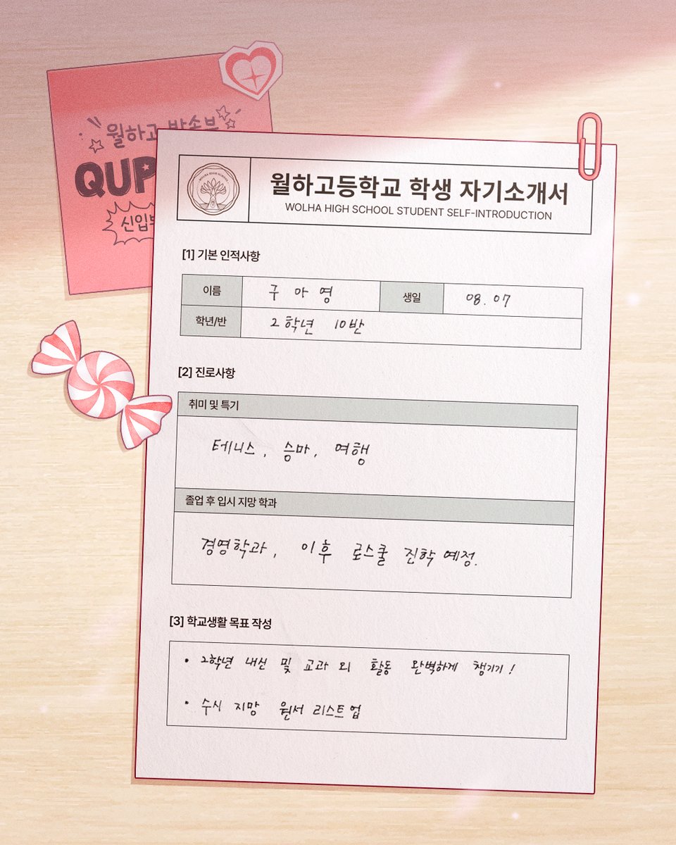 📢월하고등학교 소식을 전달드립니다

학생들의 올해 목표는?
개성이 가득 담긴 자기소개서 도착⸝⸝⊹。°˖➴

💌월하고 학생들 만나러 가기
bit.ly/summer_moon

⋆✧—— ✧ *⋆* ✧ * ⋆* ✧ * ⋆* ✧——⋆✧
💖𝚂𝚄𝙼𝙼𝙴𝚁 𝙼𝙾𝙾𝙽: 더 큐프리즈
📌𝙴𝚟𝚎𝚛𝚢 𝚃𝚞𝚎𝚜𝚍𝚊𝚢 네이버웹툰