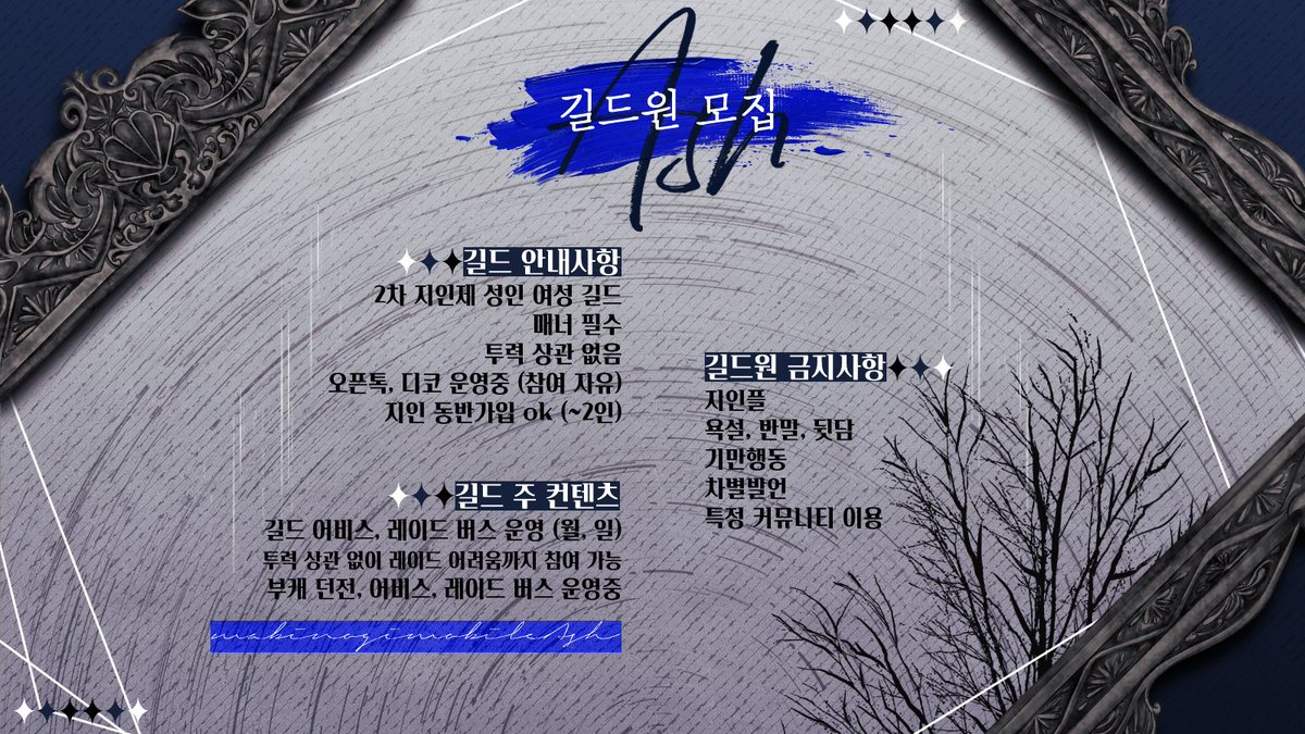 [던컨] Ash 길드 길드원 모집합니다!
주의사항 확인 후 오픈톡 혹은 멘션 주세요! 디엠은 알림이 오지 않습니다~ 조용한 길드 분위기/어비스&amp;레이드 헬퍼 다수(어비스 지옥7, 레이드 매어까지 버스 운영)/매너있는 플레이 지향하는 잔잔한 길드입니다.
open.kakao.com/o/sUsvU2qh