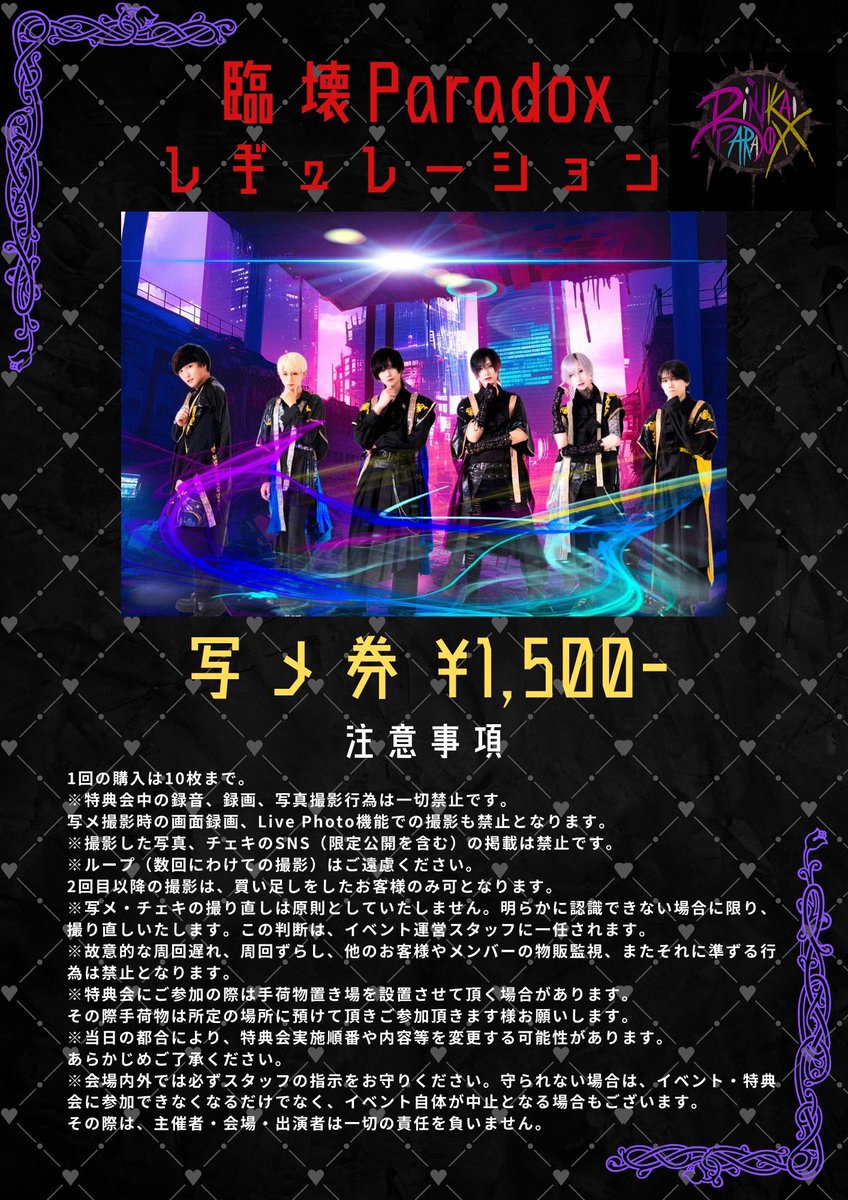 RinkaiParadox's tweet photo. 🪐臨壊Paradoxレギュレーション🪐

全ての方に臨壊ParadoxのLIVE、特典会を楽しんでいただくためのレギュレーションになります！

必ずお読みになってからご来場いただきますようお願い致します✅
ご不明点はスタッフまで！

#臨パラ https://t.co/ahZrBDrN5C
