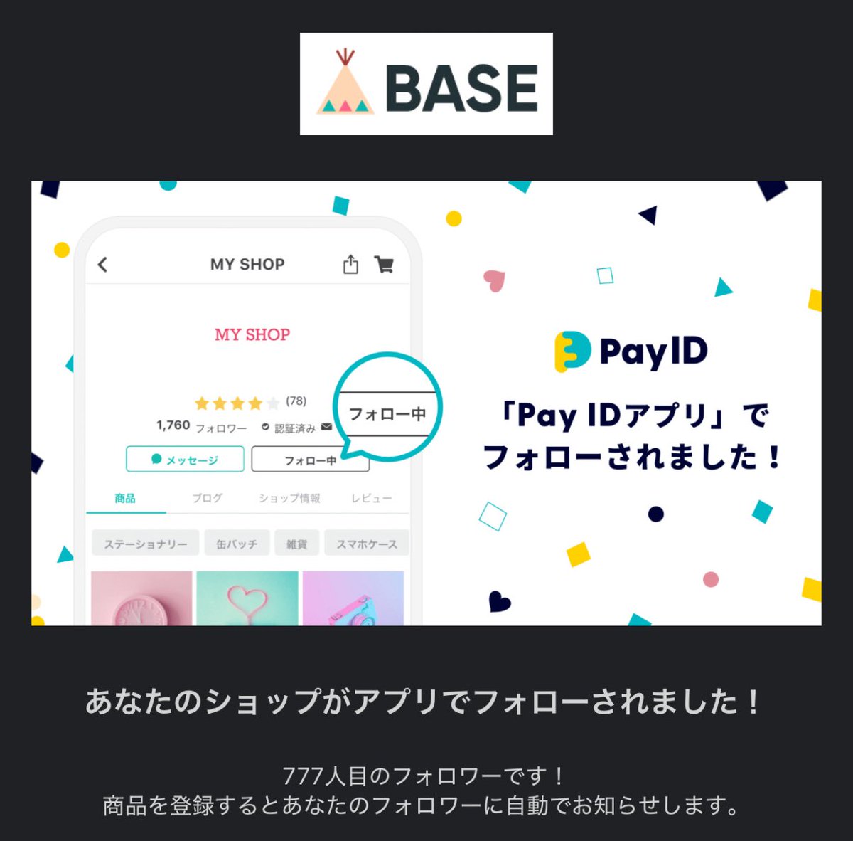 BASEのフォロワー777名になりました😊キリ番(古い)おめでとうございます🎉そしてありがとうございます🙇