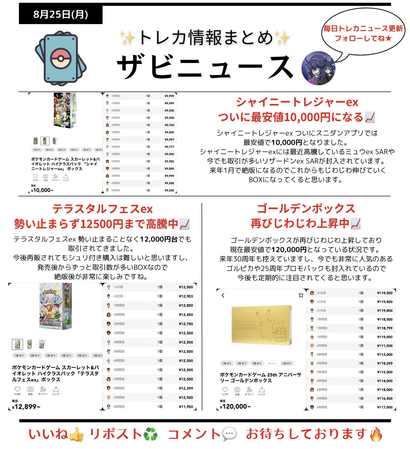 トレカ引退@激安祭り ♤ザビマル♣︎ トレカ投資 抽選 予約 再販速報 on X: 