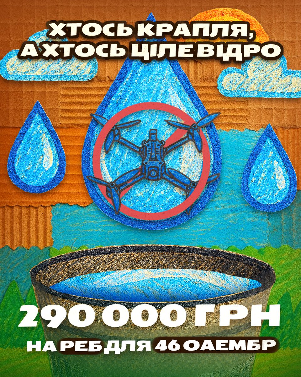 це перший збір, до якого я долучаюся не просто міні-баночкою, а цілим баніщем!
тому, будь ласка, підтримайте донатом 🥲
а за можливістю, можете створити свою міні-банку, напишіть мені в реплай «+», я вам скину деталі 

send.monobank.ua/jar/8q6haS6Ukv