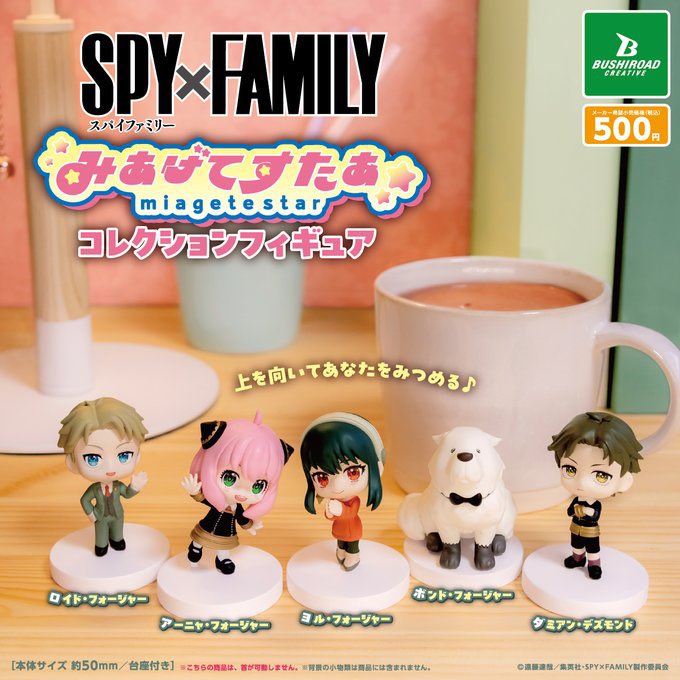 SPY×FAMILYガチャガチャ商品 みあげてすたぁコレクションフィギュア