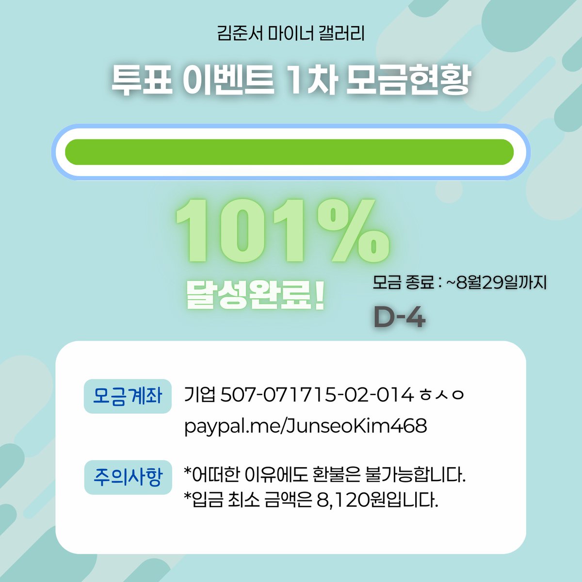 DC κΉμ€μ λ§μ΄λ κ°€λ¬λ¦¬ (@kimjunseogall) on Twitter photo (8/25 9μ30λΆ κΈ°μ€)
κΉμ€μ κ°€λ¬λ¦¬ μ΄λ²€νΈ 1μ°¨ λͺ¨κΈ λ¬μ±λ₯ μλ΄ (7)
π€π101 % λ¬μ± ππ€
1μ°¨ λͺ¨κΈμ΄ λ§μ μ±μ μμ μ±κ³΅μ μΌλ‘ λ§λ¬΄λ¦¬λμμ΅λλ€.
ν¨κ»ν΄μ£Όμ λͺ¨λ 콩νλΆλ€κ» μ§μ¬μΌλ‘ κ°μ¬λ립λλ€.
μμΌλ‘ λ¨μ κΈ°κ° λμλ λͺ¨κΈμ λ§μ κ΄μ¬ λΆνλ리며, κ³§ μμλ 2μ°¨ λͺ¨κΈμλ μ κ·Ήμ μΈ (8/25 9μ30λΆ κΈ°μ€)
κΉμ€μ κ°€λ¬λ¦¬ μ΄λ²€νΈ 1μ°¨ λͺ¨κΈ λ¬μ±λ₯ μλ΄ (7)
π€π101 % λ¬μ± ππ€
1μ°¨ λͺ¨κΈμ΄ λ§μ μ±μ μμ μ±κ³΅μ μΌλ‘ λ§λ¬΄λ¦¬λμμ΅λλ€.
ν¨κ»ν΄μ£Όμ λͺ¨λ 콩νλΆλ€κ» μ§μ¬μΌλ‘ κ°μ¬λ립λλ€.
μμΌλ‘ λ¨μ κΈ°κ° λμλ λͺ¨κΈμ λ§μ κ΄μ¬ λΆνλ리며, κ³§ μμλ 2μ°¨ λͺ¨κΈμλ μ κ·Ήμ μΈ