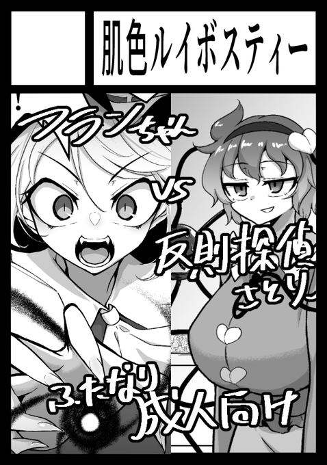 冬コミサークルカット。
どっちかにちんぽ生えてます。どっちも生えてるかもしれません。 