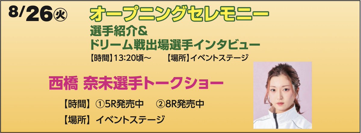 ボートレース若松　西橋奈末　サイン入りSサイズTシャツ ボートレース若松 西橋奈末 サイン入りSサイズTシャツ ボート