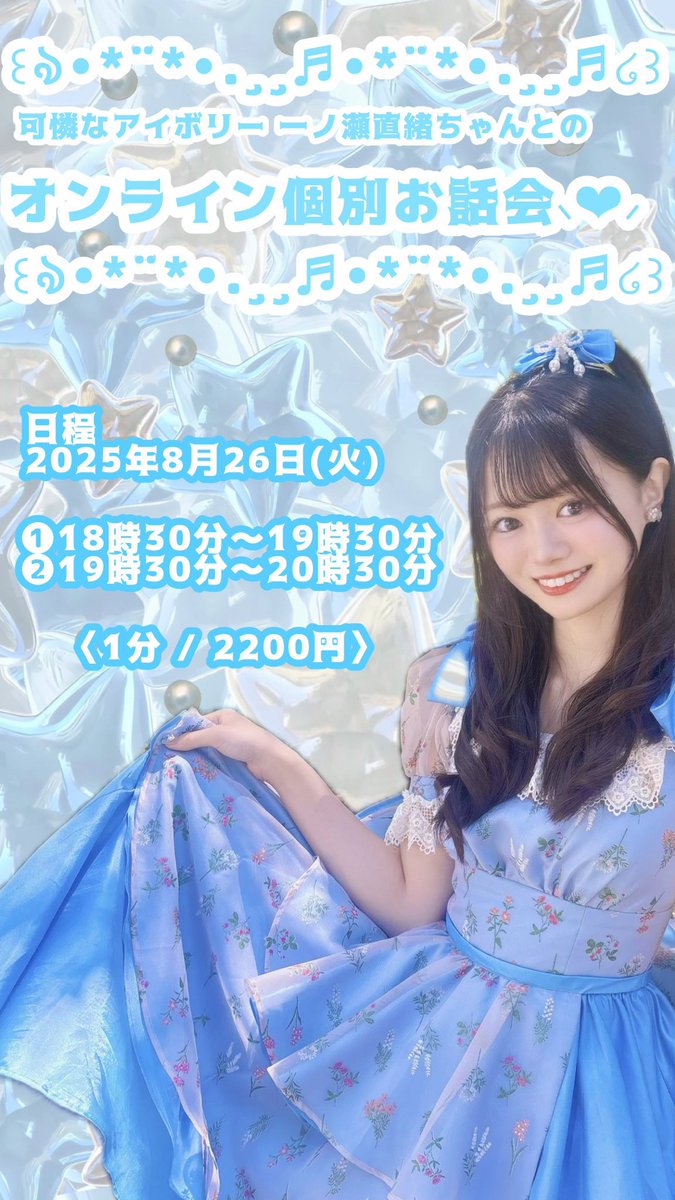 明日オンラインお話会♡

誕生日前最後にお話しよう？🥺

🆕夏制服着ます🫶
きみのこともっと好きになりたいなー！