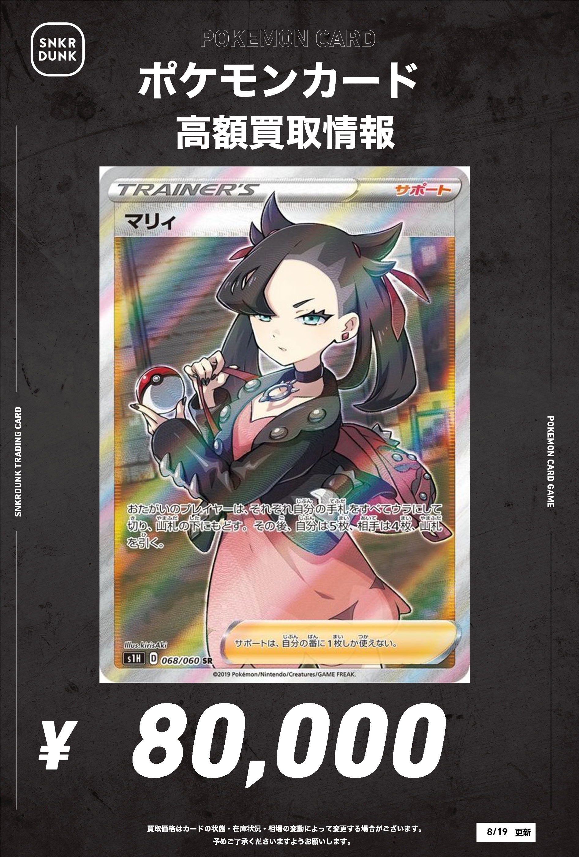 ポケモンカード　マリィ SR[S1H 068/060 状態ランクA】マリィ (SR) {068/060} [S1H/シールド] [SS] - magi通販