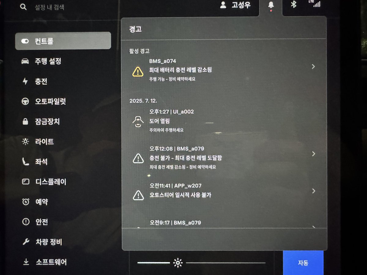 지난 7월 BMS a079 에러가 또 떳고 2주간의 시간이 지나서 리매뉴팩처 배터리로 교환받아서 타고 있는데 지금은 문제가 없지만.. 이게 벌써 2번째 배터리 교환이라는게 문제다… #bms_a079 #tesla