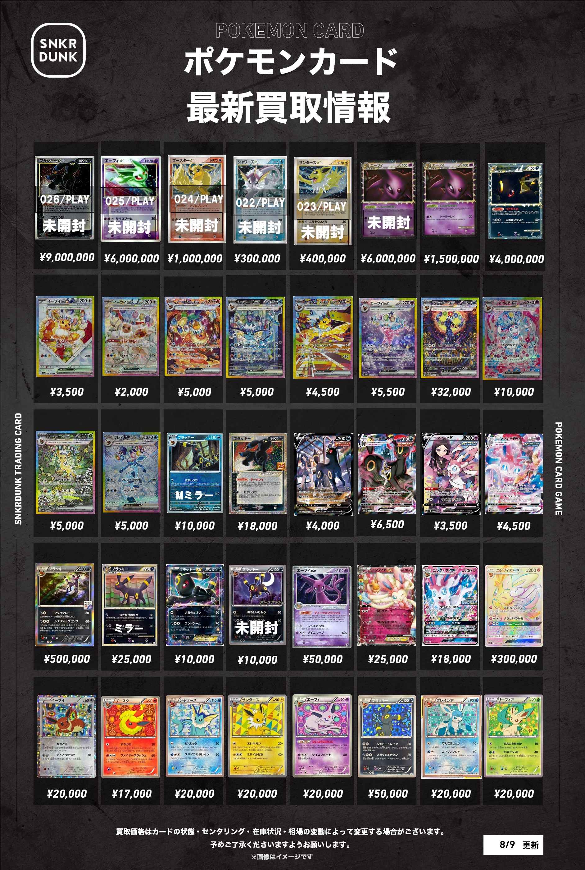 SAMURAI♡ 【即購入OK】 スニダントレカ秋葉原店【公式】 on X: 