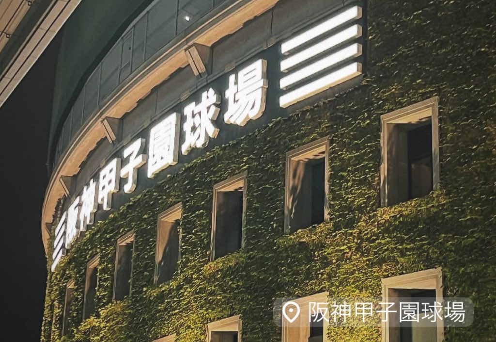 matsurisanabe45's tweet image. 時差投稿すぎるけど夏休み期間に母校の応援も兼ねて甲子園へ⚾️🔥

詳細はALT！！！

 #フィクションを超えていけ