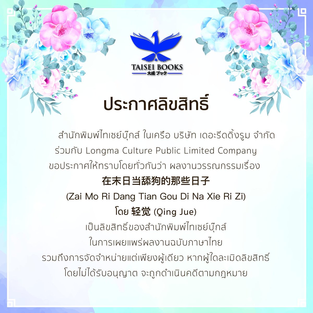 ห่างหายจากการประกาศลิขสิทธิ์นิยายจีนมานาน มาแล้วค่า

"ประจบอย่างไรให้รอดในวันสิ้นโลก" นิยายที่จะพาเราไปสู่โลกที่เต็มไปด้วยซอมบี้และ ความร้อนแรงของเหล่าหนุ่มๆ!

ผู้แต่ง: Qing Jue
ผู้แปล: ฝูเมิ่ง
ปก: Booririn
จำนวนหน้า: 480 หน้า+
แนว: ซอมบี้, วันสิ้นโลก, 5P (จริงๆ!!)
ไม่มี E-book