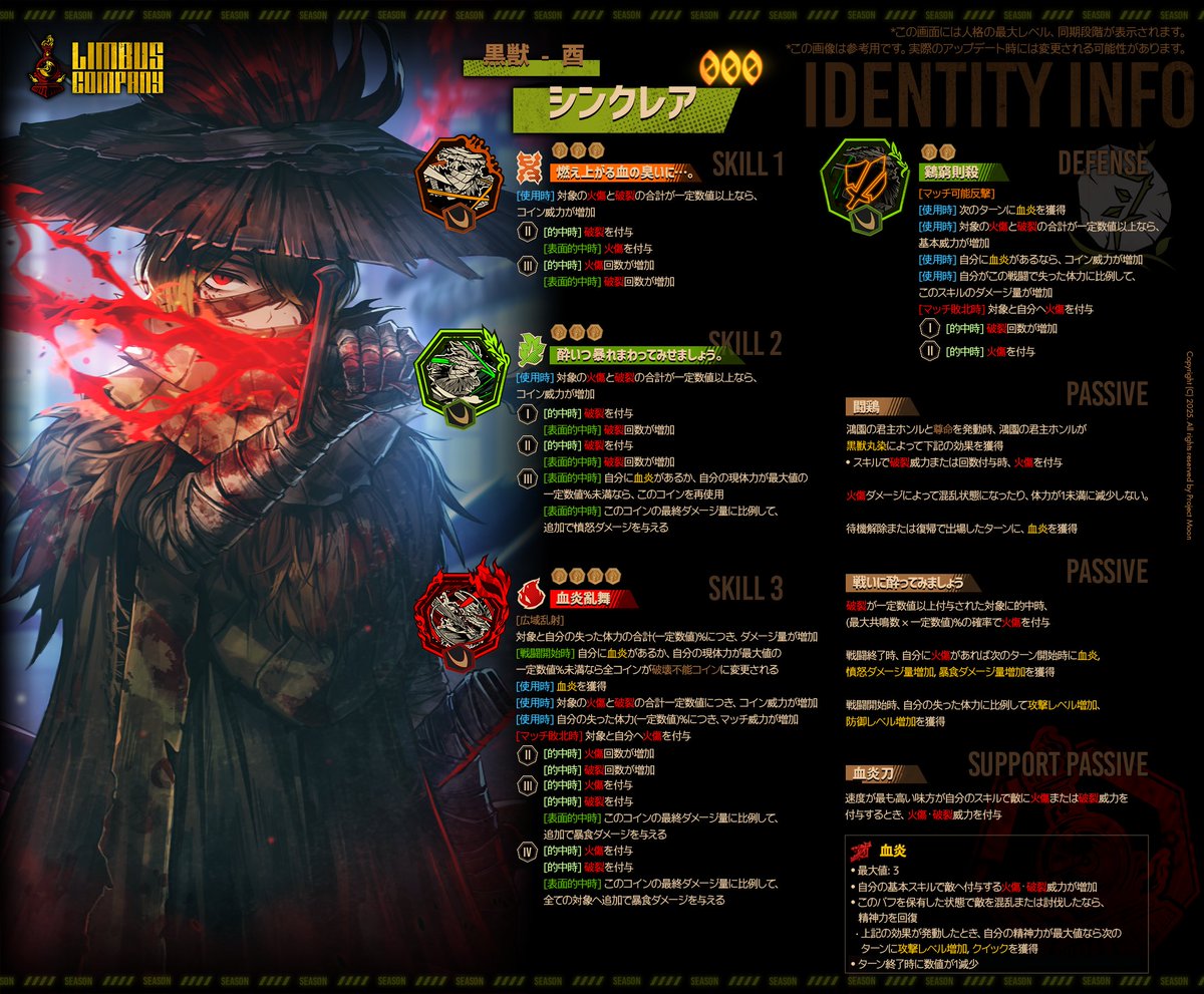 黒獣シンクレア】 □反撃か待機解除で「血炎」を獲得 →君主の交代で取れる □「血炎」があるとスキル2が4枚コインに □全スキルが素で3~4枚コイン ←アホ。配布。