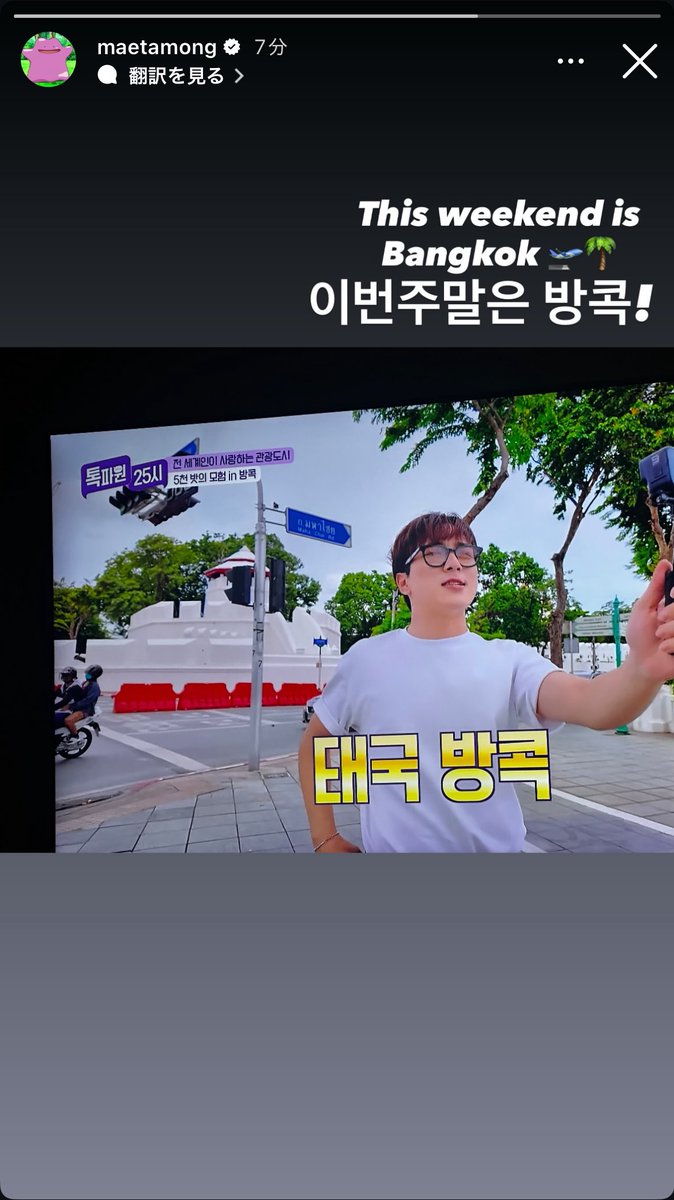 大好きなバンコクに向けて高めてるわ🇹🇭🐘