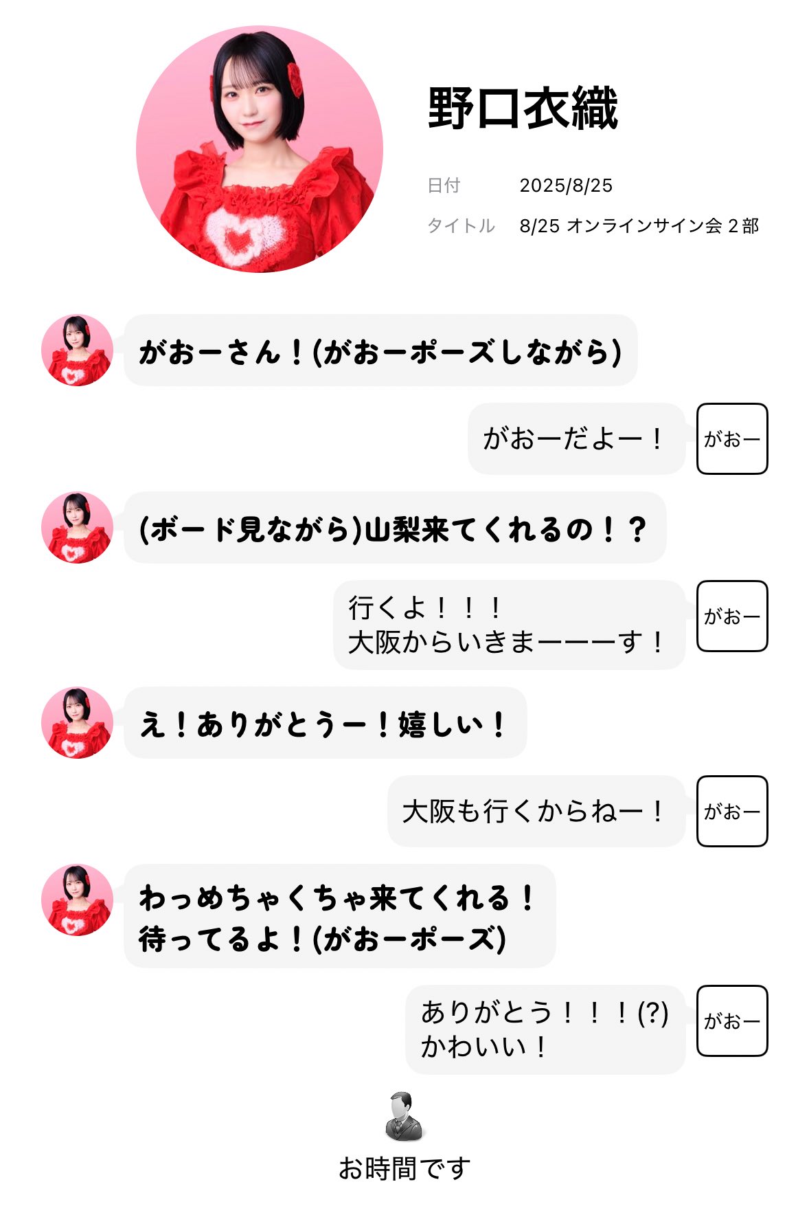 イコラブ　野口衣織　直筆サイン入り　パネル　抽選会　当選品 NEWS | ＝LOVE Official Fan Club