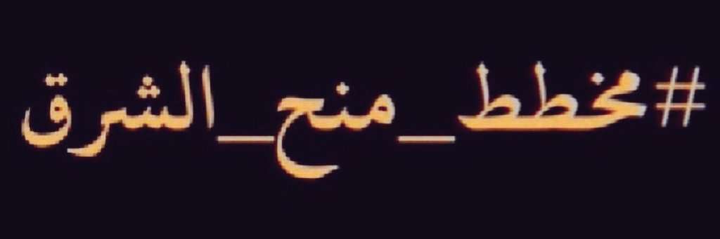 نستقبل عروضكم ونلبي طلباتكم في مخططات منح شرق الرياض طريق رماح وطريق الدمام والمنح الجديده
ونسوقها لكم بأفضل الأسعار
للطلب والاستفسار او العرض
مكتب الفهد للعقارات
رقم المعلن العقاري 7101824
رقم جوال المكتب 👇👇
0568576264

رابط الوتس اب 👇👇
wa.me/qr/THMSTAPKWTL…