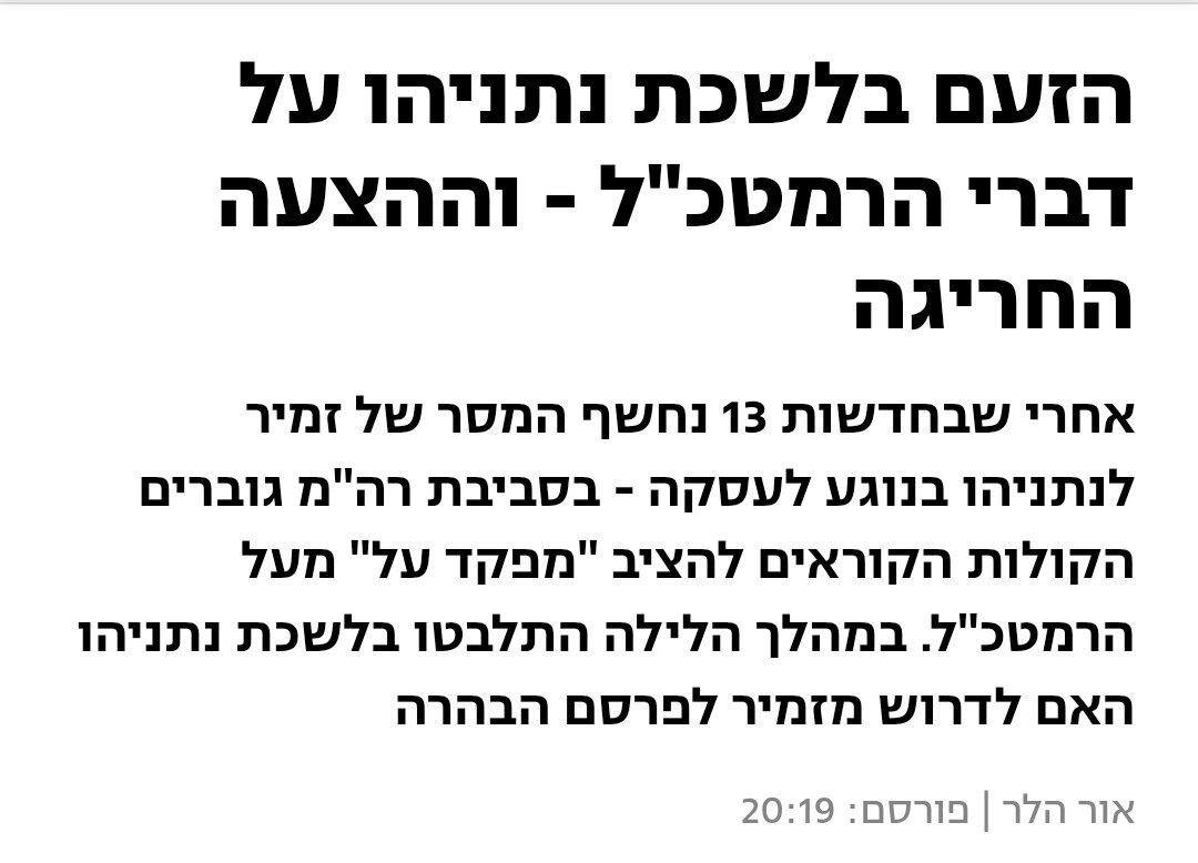 זהו ספין דיקטטורי חסר היתכנות חצוף ובזוי, שנועד להלך איימים ולנסות לרפות את ידיי הרמטכ"ל - שמתעקש ובצדק על עסקה. 
אל לרמטכ"ל להתרגש מספינים בזויים. 
החוק. המוסר, האמת, ורוב העם - לצידו.