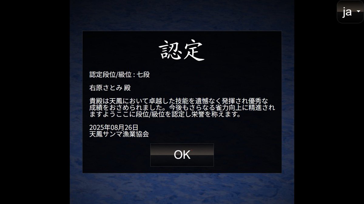 大分沼って、今月400戦近く打ったけどやっと7段昇段しました！