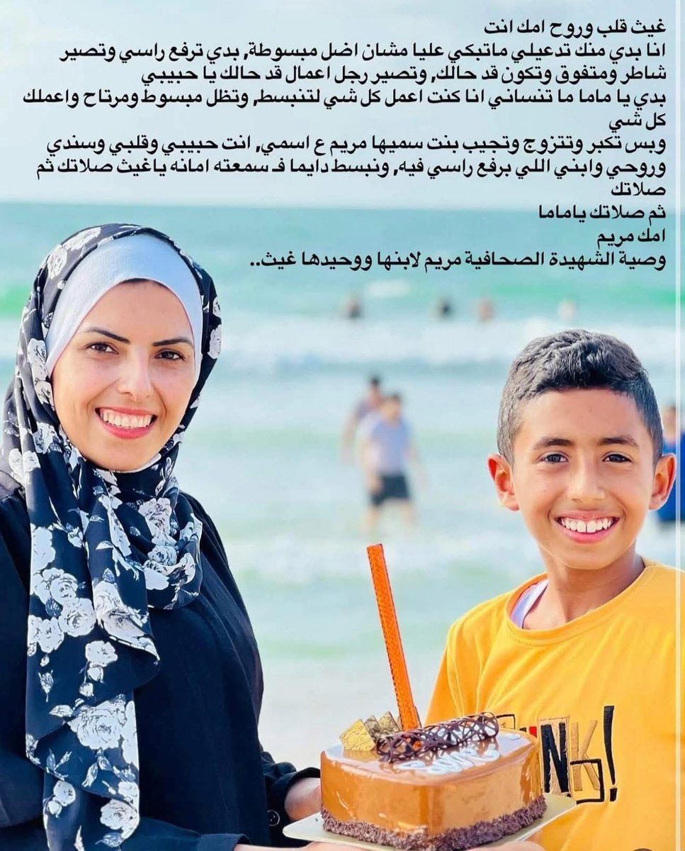 I want to translate Mariam’s words to her son Gaith as a mother.

This short letter Mariam kept in her notes for us to find and deliver to Gaith, if she was killed:

“Gaith the heart and soul of your mother, 
I want you to pray for me, don’t cry over my death so that I remain