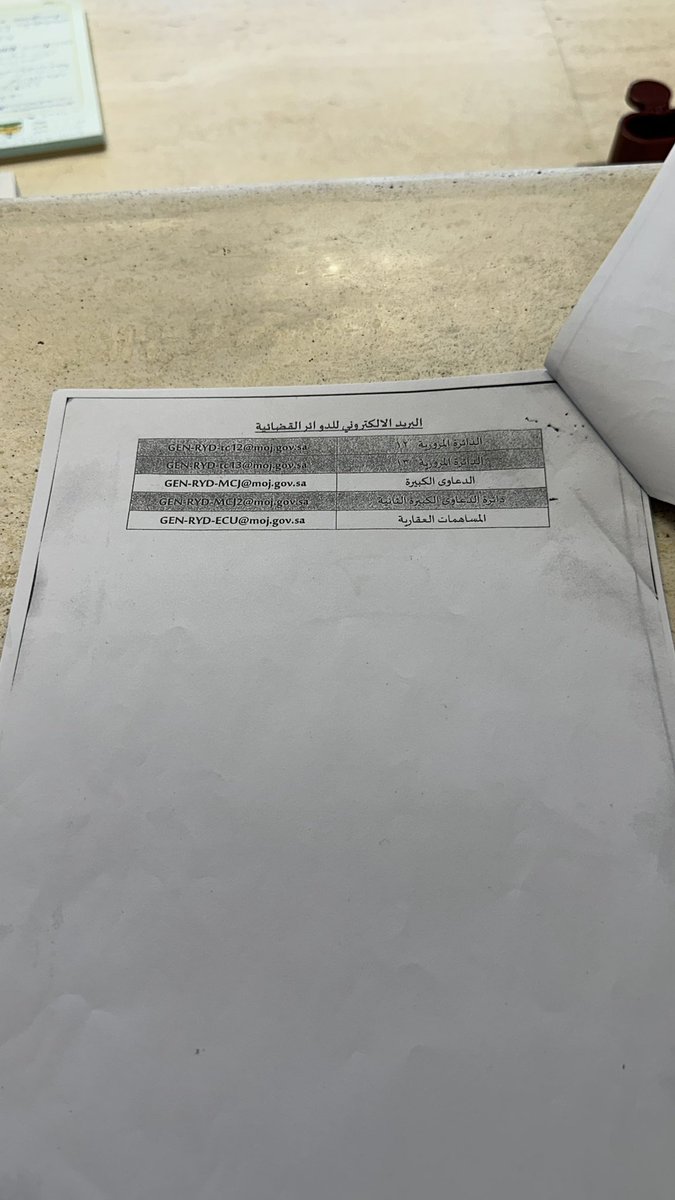 ..

📍لأهميتها احفظها عندك.

• جميع إيميلات الدوائر بالمحكمة العامة بالرياض، (الدوائر القضائية، الدوائر المرورية، الدوائر الجزئية، الدوائر للدعاوى الكبيرة، ودوائر المساهمات العقارية).