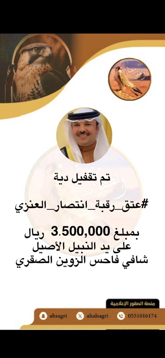 الله يكتب اجرك ويجزاك الف خير يابوحسام..
#عتق_رقبة_انتصار_العنزي
<a href="/shafialsgri/">شافي … باذر خير</a>
