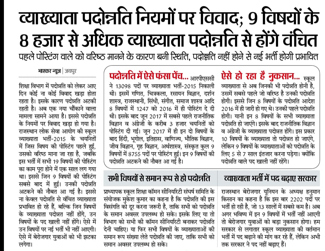 <a href="/BhajanlalBjp/">Bhajanlal Sharma</a> <a href="/madandilawar/">Madan Dilawar</a> <a href="/VasundharaBJP/">Vasundhara Raje</a>  <a href="/RajCMO/">CMO Rajasthan</a> कांग्रेस सरकार के अन्यायपूर्ण वरिष्ठता नियम को निरस्त करें। उपप्राचार्य  पदोन्नति में comman सीनियरिटी लागू करें। 10000+ व्याख्याताओं के "अवसर की समता "के मौलिक अधिकार की रक्षा करें।"सबका साथ सबका विकास" के नारे को लागू करें।