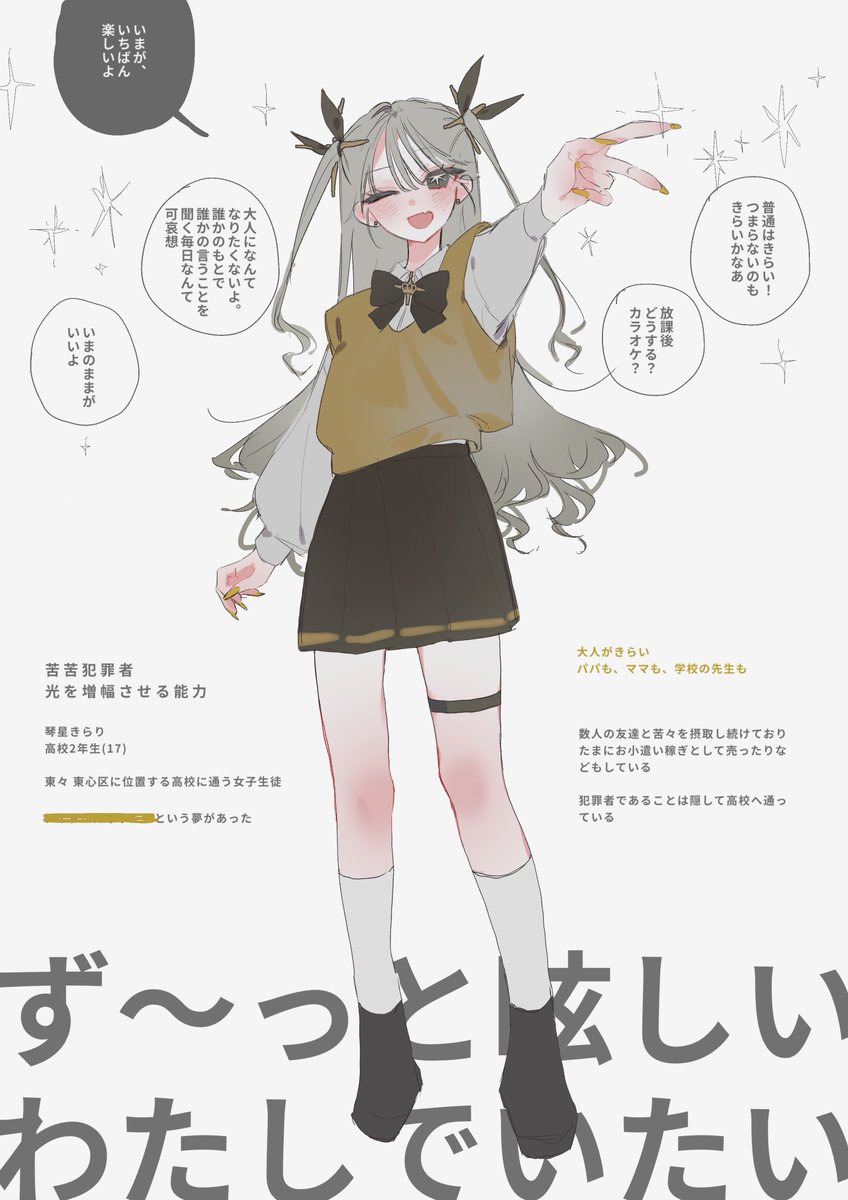 #くらくら_進路希望
✨