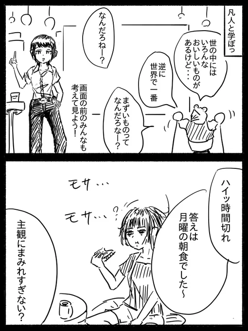 おいしくないぜー 