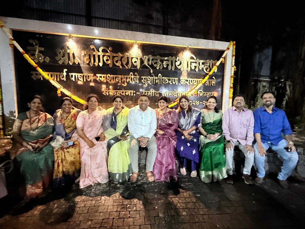 पुण्यातील पाषाण-सोमेश्वरवाडी-सुतारवाडी परिसरातील विविध विकासकामांचा शुभारंभ आणि लोकार्पण सोहळा अत्यंत उत्साहात पार पडला.

कै. श्री. गोविंदराव एकनाथ निम्हण यांच्या स्मरणार्थ उभारण्यात आलेल्या पाषाण वैकुंठ स्मशानभूमीच्या सुशोभीकरणाचे लोकार्पण उपमुख्यमंत्री तथा पुणे जिल्ह्याचे