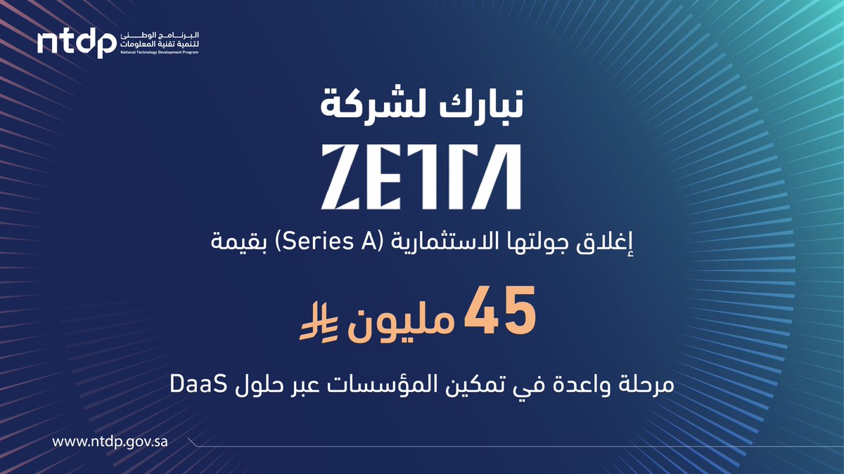 البرنامج الوطني لتنمية تقنية المعلومات (@ntdpsa) on Twitter photo نبارك لـ <a href="/ZettatechSA/">زيتا | Zetta</a> إحدى الشركات المستفيدة من منتج Boost، على إغلاق جولتها الاستثمارية بقيادة شركة <a href="/Corevisionsa/">Core Vision | كور فيجن</a> هذا الاستثمار يشكل محطة مهمة في رحلة Zetta نحو التوسع في مجال Device as a Service (DaaS) ويمنح المؤسسات فرصة للتركيز على أعمالها حيث تتولى Zetta مسؤلية الدعم نبارك لـ <a href="/ZettatechSA/">زيتا | Zetta</a> إحدى الشركات المستفيدة من منتج Boost، على إغلاق جولتها الاستثمارية بقيادة شركة <a href="/Corevisionsa/">Core Vision | كور فيجن</a> هذا الاستثمار يشكل محطة مهمة في رحلة Zetta نحو التوسع في مجال Device as a Service (DaaS) ويمنح المؤسسات فرصة للتركيز على أعمالها حيث تتولى Zetta مسؤلية الدعم