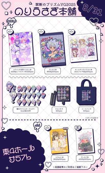【うさぎ屋/のりうさぎ本舗お品書き】

08/31 COMIC CITY VEGA 2025 禁断のプリズム VG2025
《東4ホール サ57b》

禁プリのお品書きです‼️ 
イラスト系はうさあや、小説はりの分です👌
無配のカードも多分何種類かあります🌸

当日よろしくお願いします🥰❣️ 