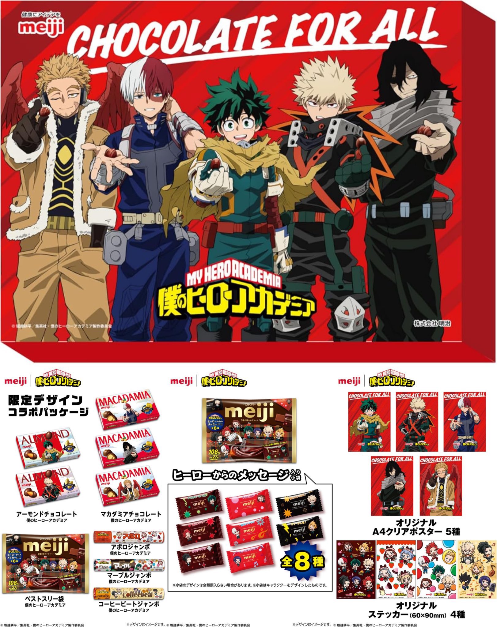 僕のヒーローアカデミア グッズ情報 (@heroaca_info) / X