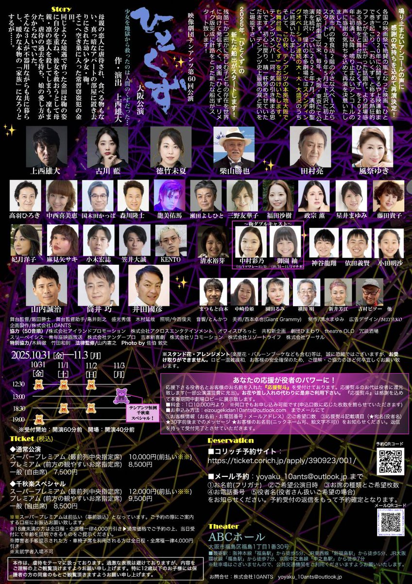 ひとくず('19 10ANTS) 映画にはない新たなエピソードもお楽しみいただけます！是非劇場でご覧