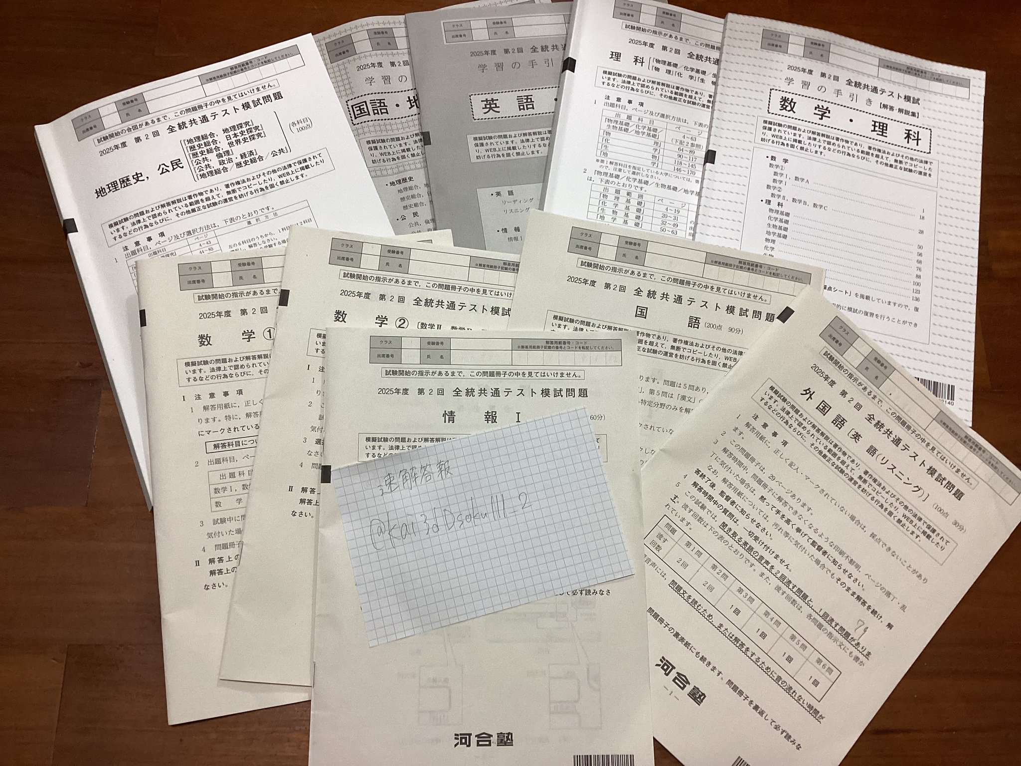 2025年度 第2回全統共通テスト模試 河合塾 共テ模試 フルセット 解答解説 あ😊 第2回全統記述模試・第2回全統共通テスト模試 2025年8月 高