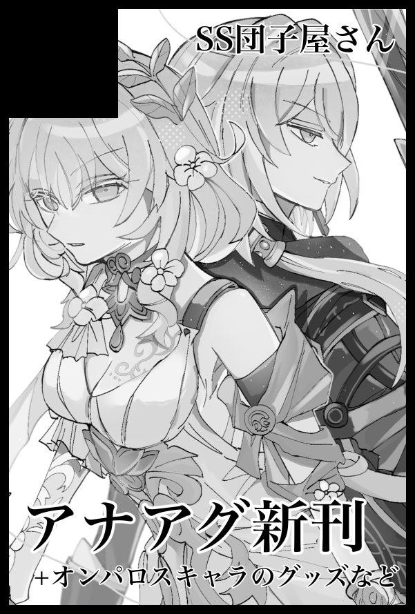 三色団子 (@Dango_umai0141) / Posts / X