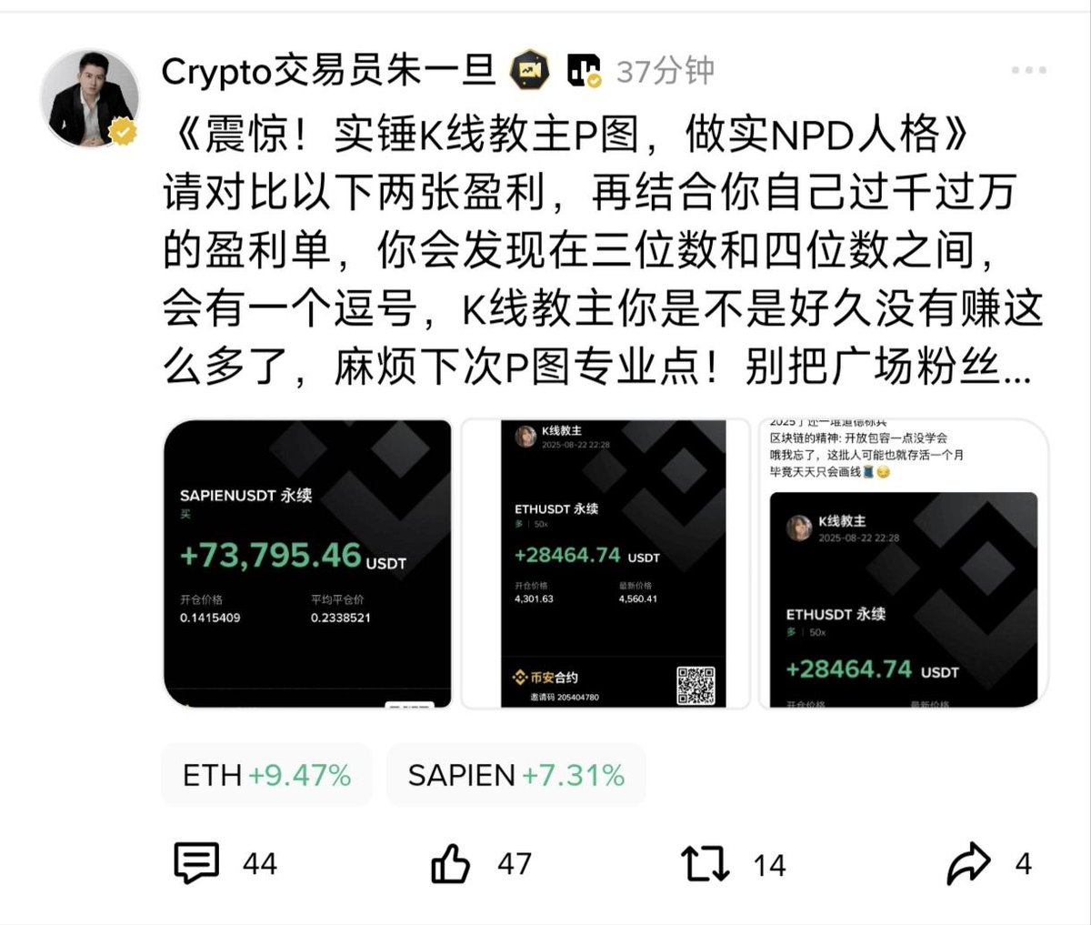 Paris13Jeanne's tweet photo. 一键三连抽200U给10位粉丝，每人20U！
要求：点赞转发并
评论《朱一旦颜驰，造谣成性的狗杂种》

我再说一次，币安官方关于晒单规则已经给出解释，实锤？锤你妈呢？还对冲？不知道对冲单不能隐藏啊，开过单吗傻逼？