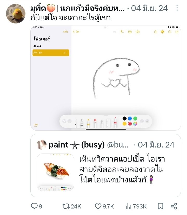 นี่วาดโง่ๆแค่นี้ยังเปนมีมได้เลย มีคนมาทักเดมมาขอให้ใช้เป็นมีมส่งเล่นกับเพื่อนด้วย ตอนไม่มี ai ก้เห้นคนไทยมีมีมกันทุกสถานการณ์ เล่นมีมกันตะพึดตะพือ มันจำเปนต้องให้ ai ขโมยลายเส้นคนอื่นมาเพื่อเปนมีมเล่นกันเลยหรอ