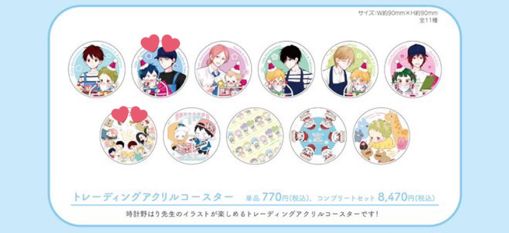 【交換】学園ベビーシッターズ カフェ Cafe Morinomiya 白泉社

(譲)画像1
(求)画像2-4

郵送での交換
アクリルコースター以外1点のみの交換不可
まとめての方優先
お気軽にお声掛けください(_ _*)