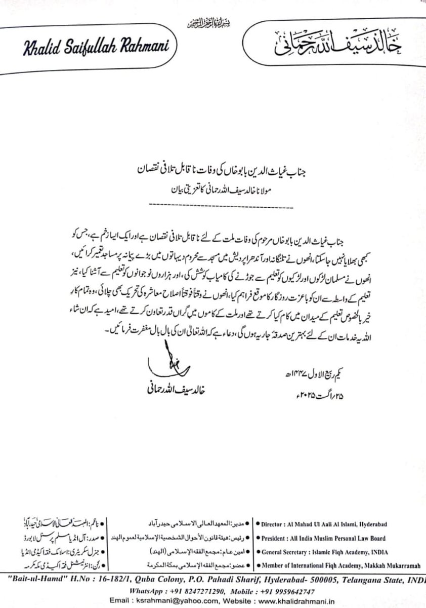 جناب غیاث الدین بابو خاں کی وفات ناقابل تلافی نقصان۔

مولانا خالد سیف اللہ رحمانی کا 
تعزیتی بیان

#ghayasuddinbabukhan